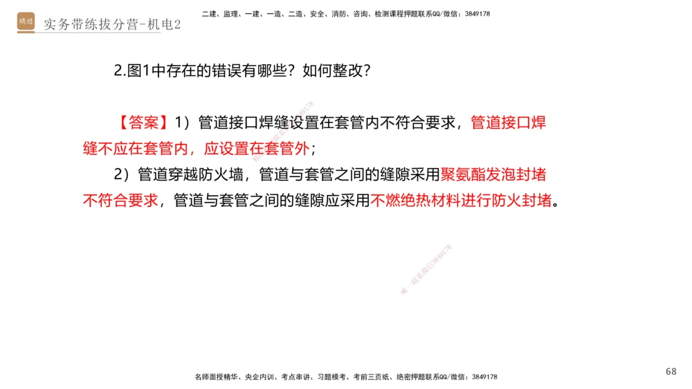 02.2025石莉-实务带练拔分营-机电实务2_2026年一级建造师_2026年一建机电_2025年一建机电SVIP_04-冲刺串讲✿考点强化✿小灶集训_52-机电《实务带练拔分》石莉HX_讲义