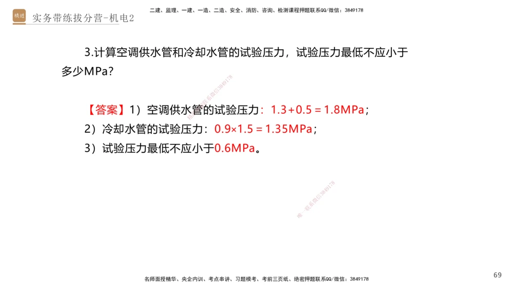 02.2025石莉-实务带练拔分营-机电实务2_2026年一级建造师_2026年一建机电_2025年一建机电SVIP_04-冲刺串讲✿考点强化✿小灶集训_52-机电《实务带练拔分》石莉HX_讲义