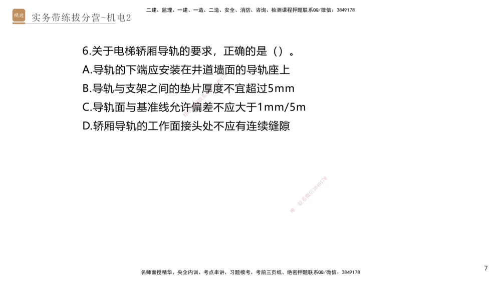 02.2025石莉-实务带练拔分营-机电实务2_2026年一级建造师_2026年一建机电_2025年一建机电SVIP_04-冲刺串讲✿考点强化✿小灶集训_52-机电《实务带练拔分》石莉HX_讲义