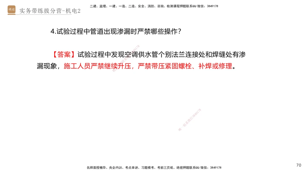 02.2025石莉-实务带练拔分营-机电实务2_2026年一级建造师_2026年一建机电_2025年一建机电SVIP_04-冲刺串讲✿考点强化✿小灶集训_52-机电《实务带练拔分》石莉HX_讲义