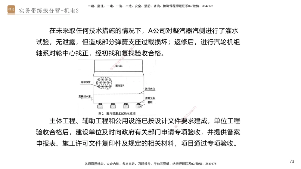 02.2025石莉-实务带练拔分营-机电实务2_2026年一级建造师_2026年一建机电_2025年一建机电SVIP_04-冲刺串讲✿考点强化✿小灶集训_52-机电《实务带练拔分》石莉HX_讲义