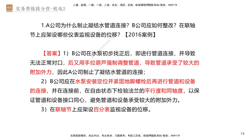 02.2025石莉-实务带练拔分营-机电实务2_2026年一级建造师_2026年一建机电_2025年一建机电SVIP_04-冲刺串讲✿考点强化✿小灶集训_52-机电《实务带练拔分》石莉HX_讲义