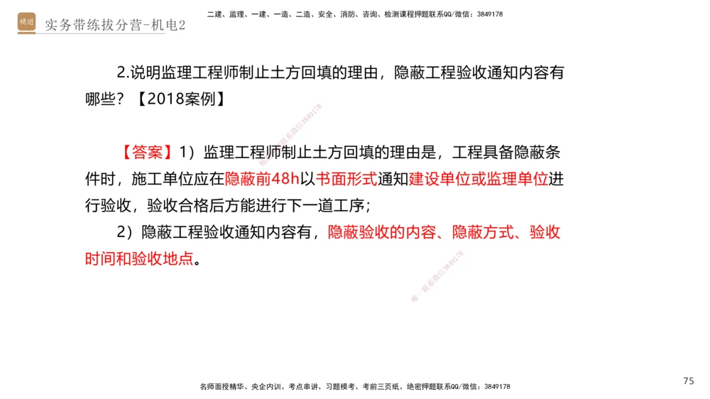 02.2025石莉-实务带练拔分营-机电实务2_2026年一级建造师_2026年一建机电_2025年一建机电SVIP_04-冲刺串讲✿考点强化✿小灶集训_52-机电《实务带练拔分》石莉HX_讲义