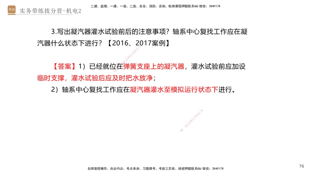 02.2025石莉-实务带练拔分营-机电实务2_2026年一级建造师_2026年一建机电_2025年一建机电SVIP_04-冲刺串讲✿考点强化✿小灶集训_52-机电《实务带练拔分》石莉HX_讲义