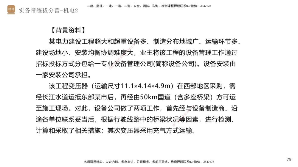 02.2025石莉-实务带练拔分营-机电实务2_2026年一级建造师_2026年一建机电_2025年一建机电SVIP_04-冲刺串讲✿考点强化✿小灶集训_52-机电《实务带练拔分》石莉HX_讲义