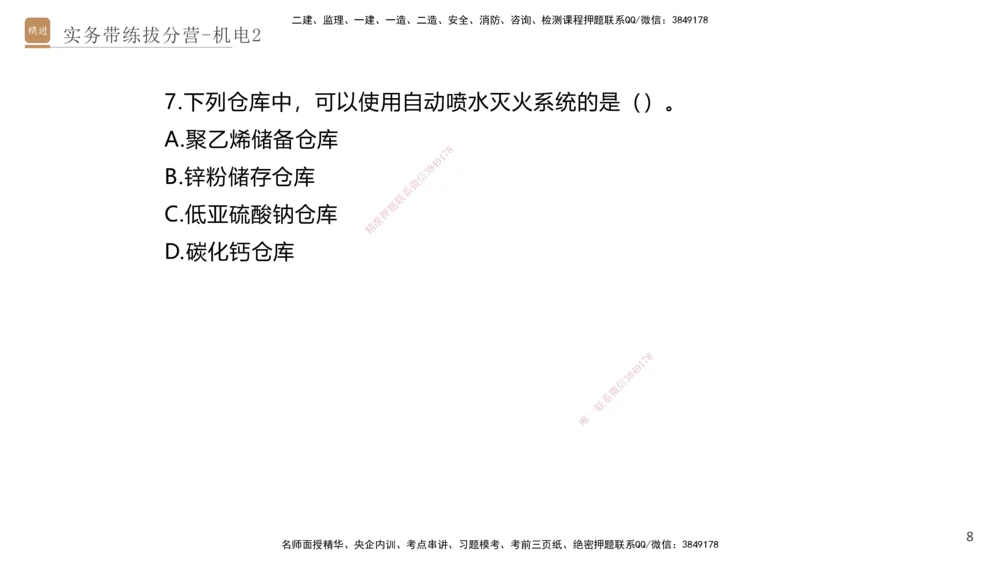 02.2025石莉-实务带练拔分营-机电实务2_2026年一级建造师_2026年一建机电_2025年一建机电SVIP_04-冲刺串讲✿考点强化✿小灶集训_52-机电《实务带练拔分》石莉HX_讲义