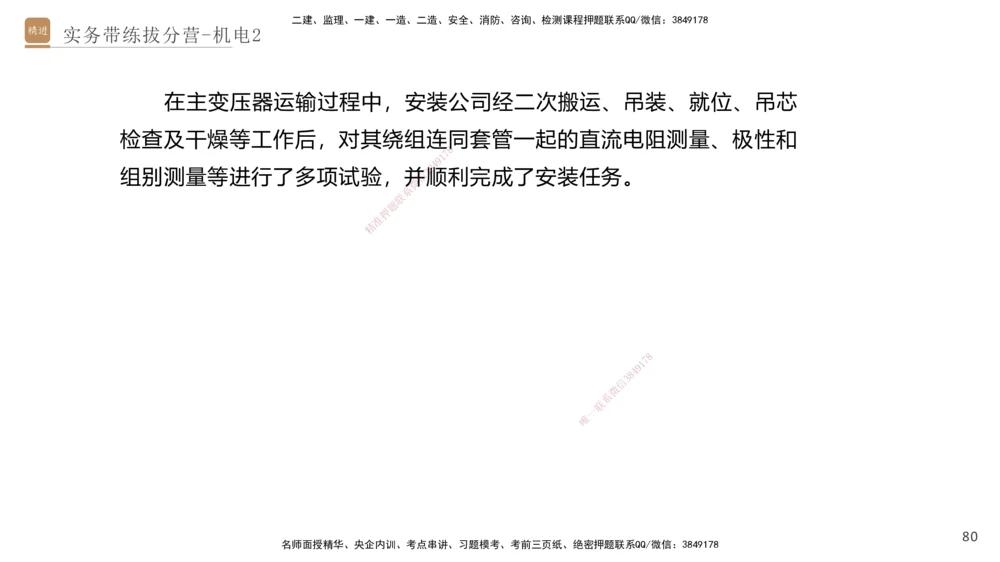 02.2025石莉-实务带练拔分营-机电实务2_2026年一级建造师_2026年一建机电_2025年一建机电SVIP_04-冲刺串讲✿考点强化✿小灶集训_52-机电《实务带练拔分》石莉HX_讲义