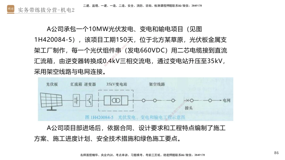 02.2025石莉-实务带练拔分营-机电实务2_2026年一级建造师_2026年一建机电_2025年一建机电SVIP_04-冲刺串讲✿考点强化✿小灶集训_52-机电《实务带练拔分》石莉HX_讲义