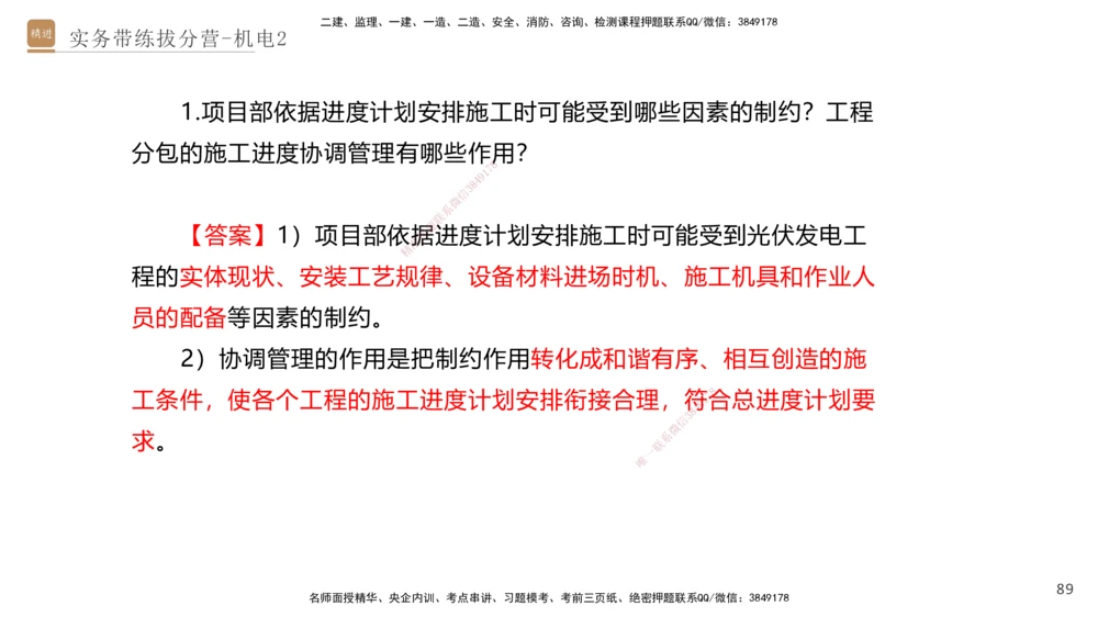 02.2025石莉-实务带练拔分营-机电实务2_2026年一级建造师_2026年一建机电_2025年一建机电SVIP_04-冲刺串讲✿考点强化✿小灶集训_52-机电《实务带练拔分》石莉HX_讲义