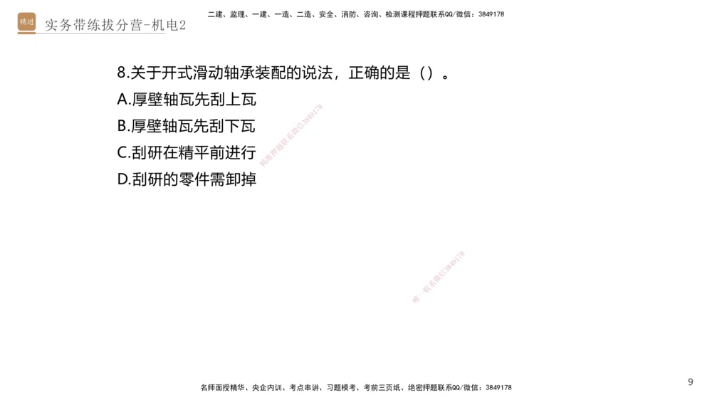 02.2025石莉-实务带练拔分营-机电实务2_2026年一级建造师_2026年一建机电_2025年一建机电SVIP_04-冲刺串讲✿考点强化✿小灶集训_52-机电《实务带练拔分》石莉HX_讲义