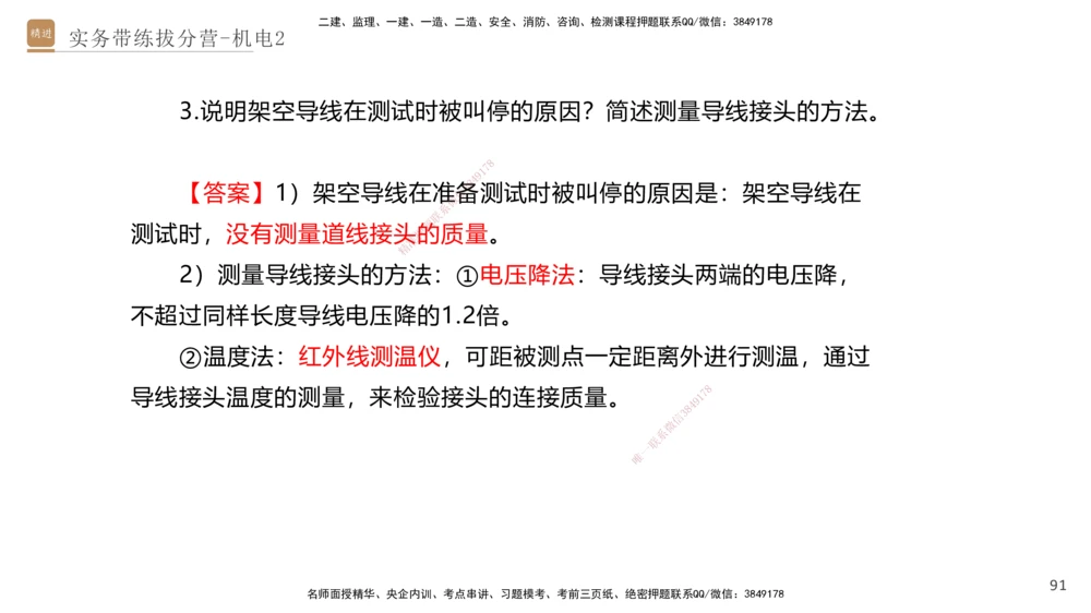 02.2025石莉-实务带练拔分营-机电实务2_2026年一级建造师_2026年一建机电_2025年一建机电SVIP_04-冲刺串讲✿考点强化✿小灶集训_52-机电《实务带练拔分》石莉HX_讲义