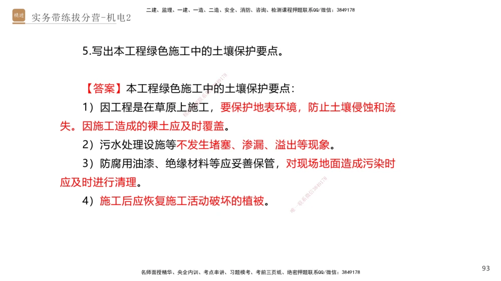 02.2025石莉-实务带练拔分营-机电实务2_2026年一级建造师_2026年一建机电_2025年一建机电SVIP_04-冲刺串讲✿考点强化✿小灶集训_52-机电《实务带练拔分》石莉HX_讲义
