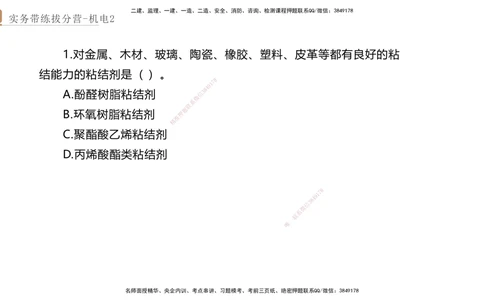 02.2025石莉-实务带练拔分营-机电实务2_2026年一级建造师_2026年一建机电_2025年一建机电SVIP_04-冲刺串讲✿考点强化✿小灶集训_52-机电《实务带练拔分》石莉HX_讲义
