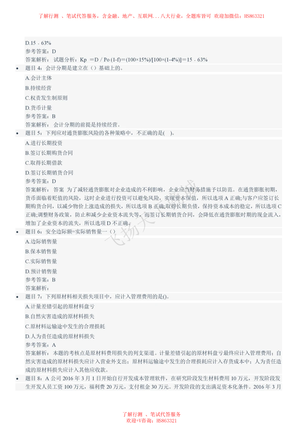 2021招聘笔试完整真题及答案及解析_2025春招题库汇总_八大题库-1_04八大汇总_致同_致同历年真题+解析