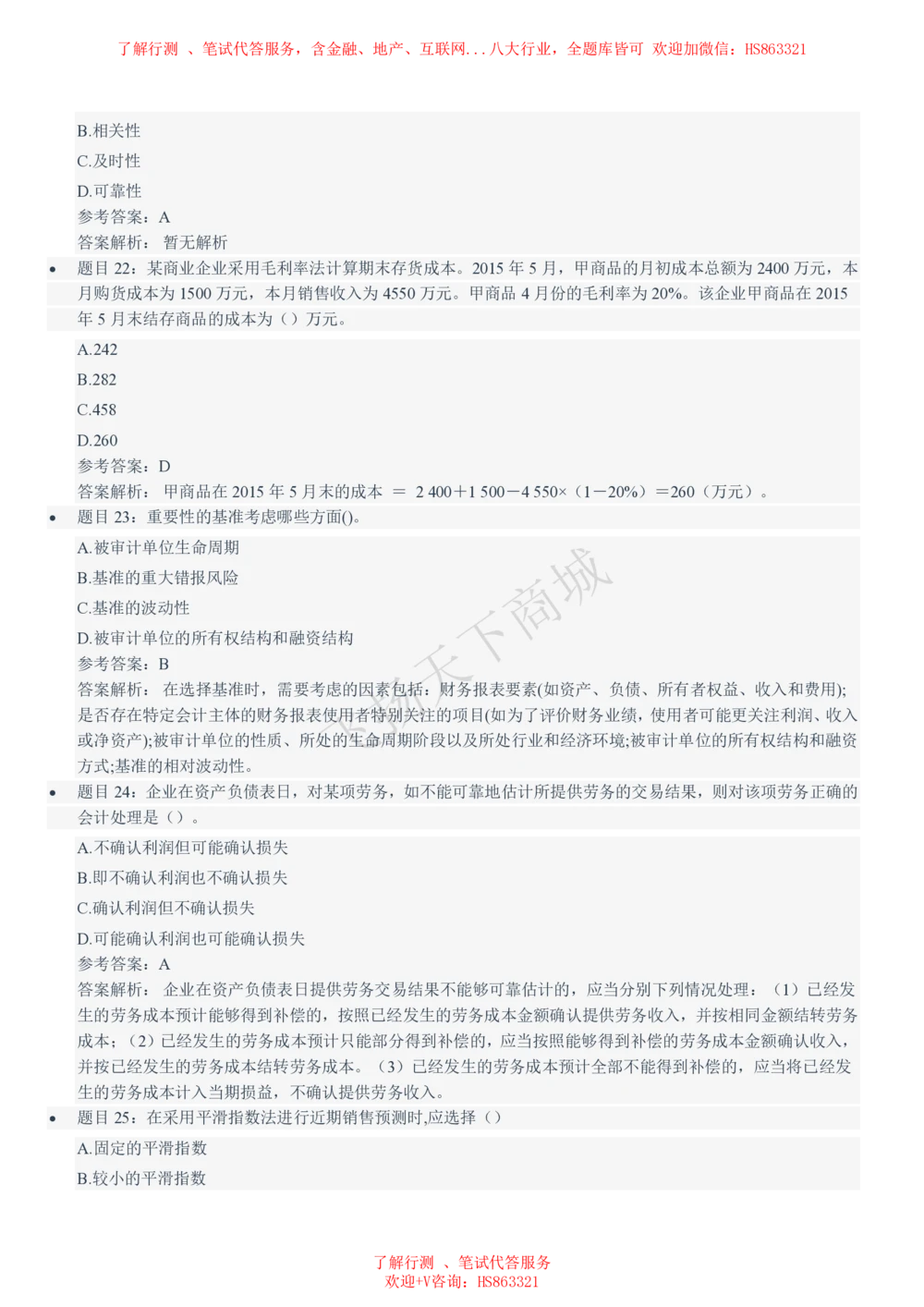 2021招聘笔试完整真题及答案及解析_2025春招题库汇总_八大题库-1_04八大汇总_致同_致同历年真题+解析