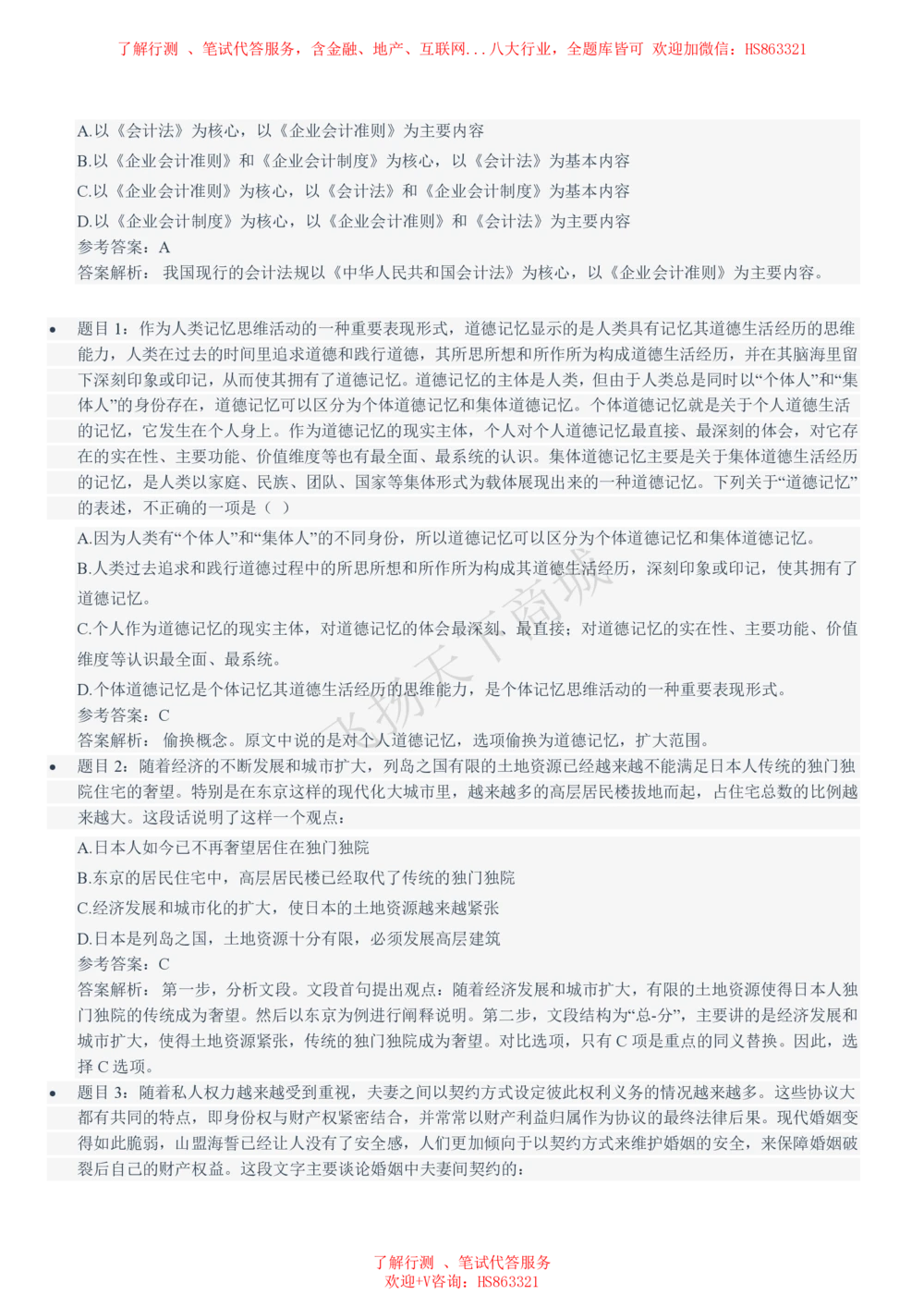 2021招聘笔试完整真题及答案及解析_2025春招题库汇总_八大题库-1_04八大汇总_致同_致同历年真题+解析