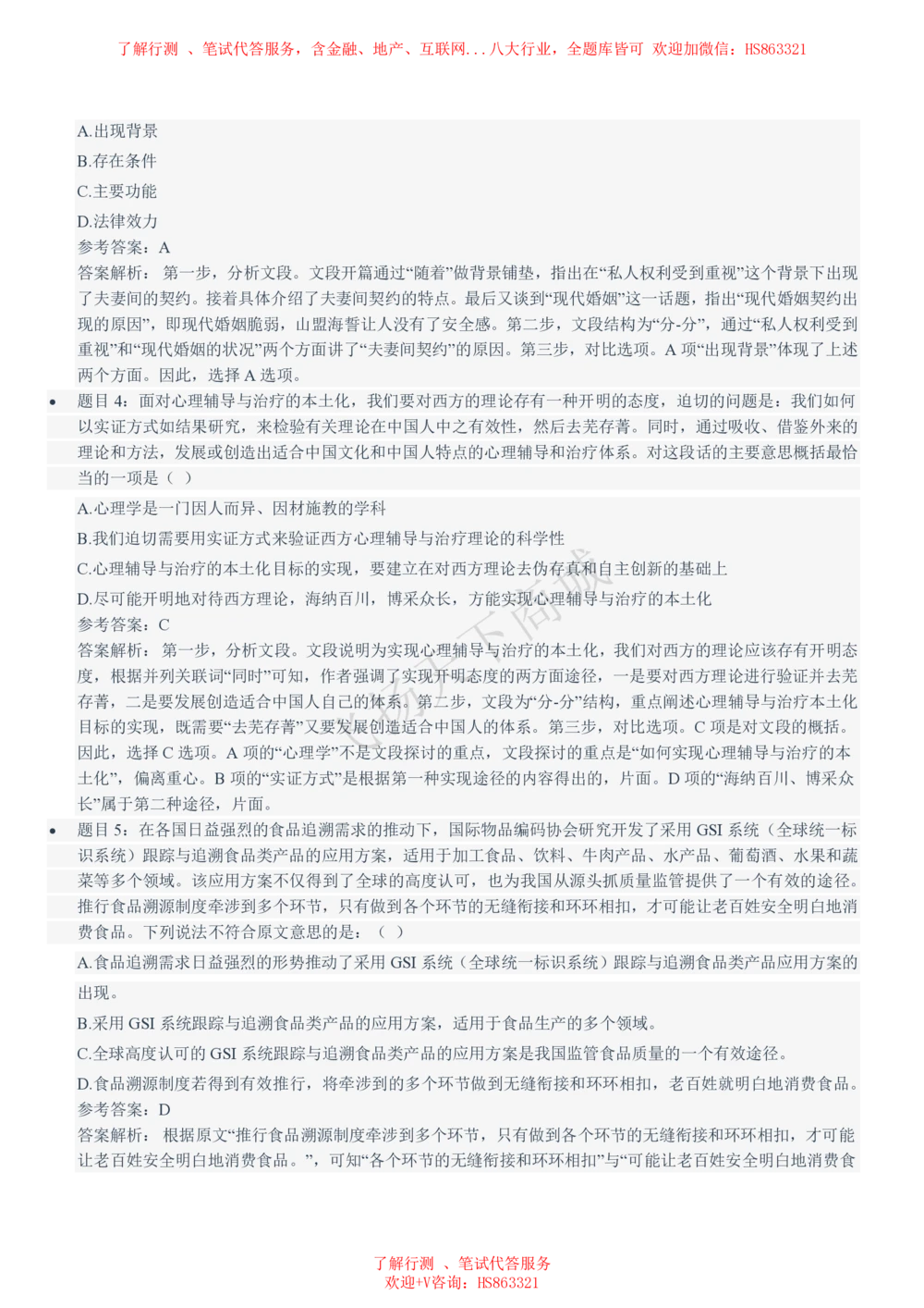 2021招聘笔试完整真题及答案及解析_2025春招题库汇总_八大题库-1_04八大汇总_致同_致同历年真题+解析