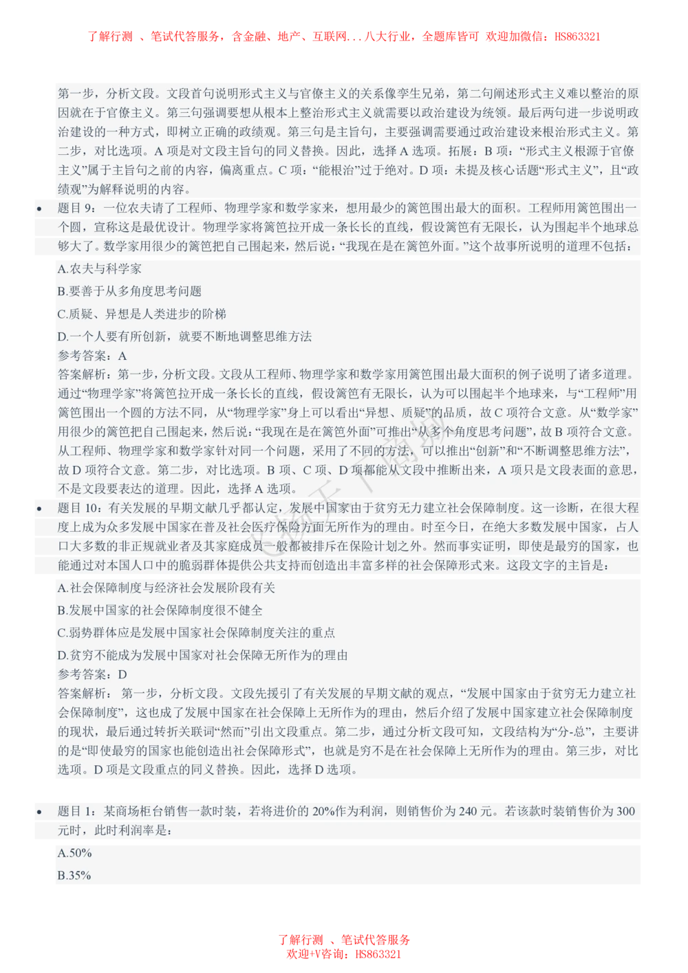 2021招聘笔试完整真题及答案及解析_2025春招题库汇总_八大题库-1_04八大汇总_致同_致同历年真题+解析