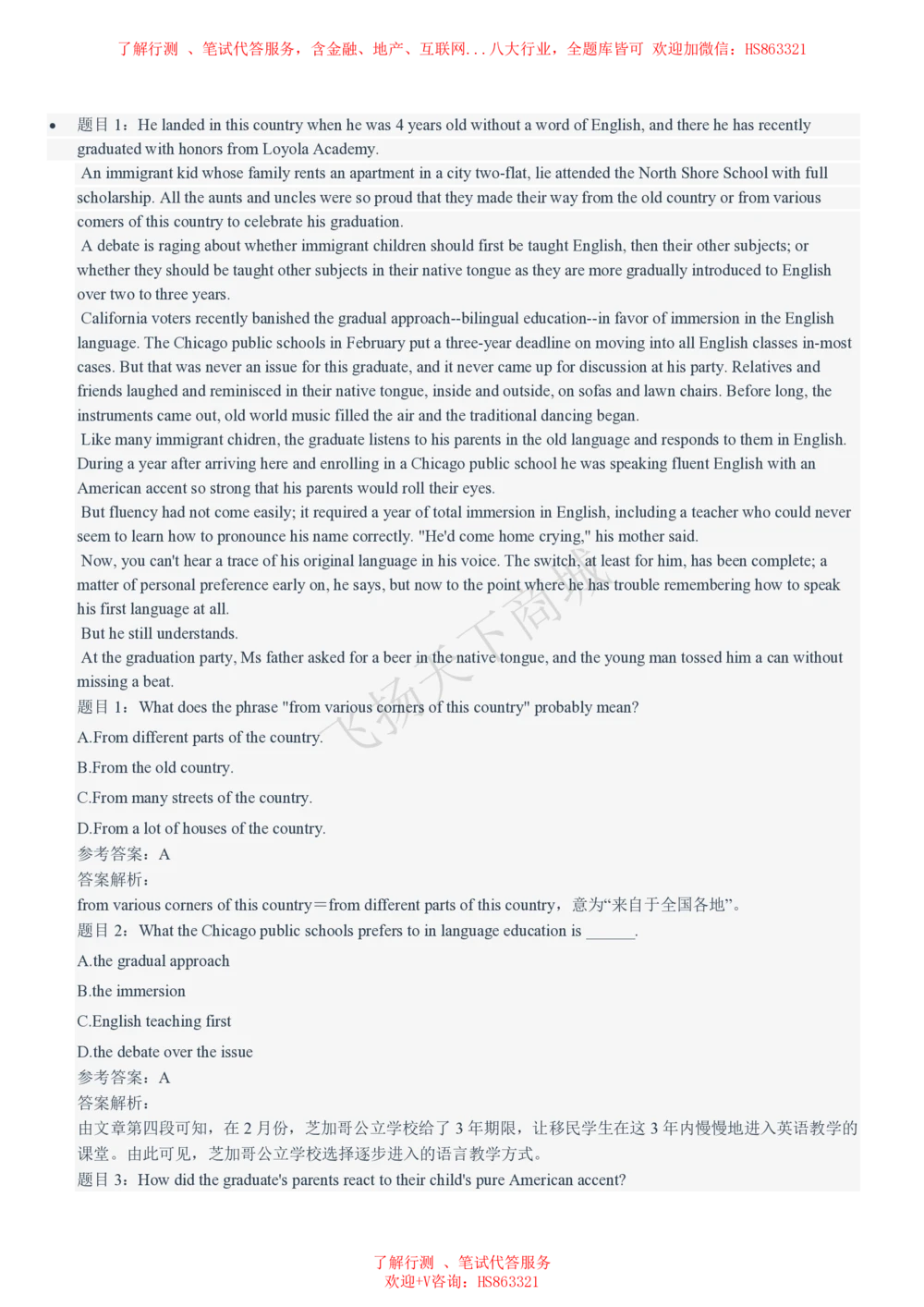 2021招聘笔试完整真题及答案及解析_2025春招题库汇总_八大题库-1_04八大汇总_致同_致同历年真题+解析