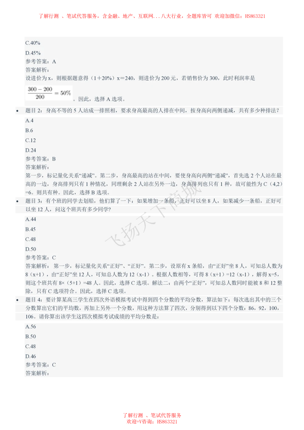 2021招聘笔试完整真题及答案及解析_2025春招题库汇总_八大题库-1_04八大汇总_致同_致同历年真题+解析