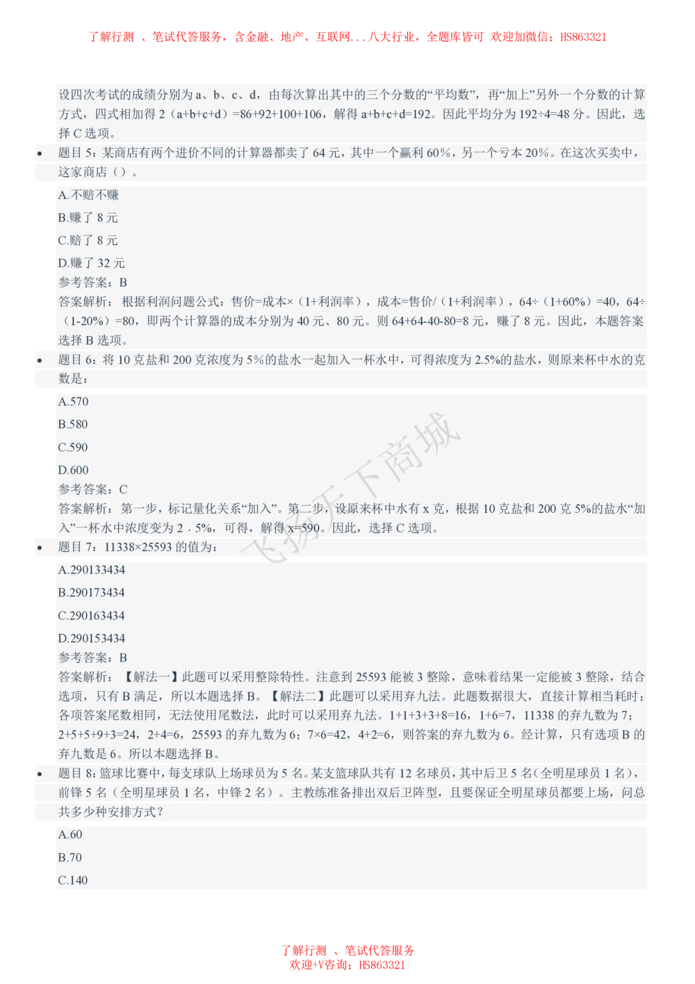 2021招聘笔试完整真题及答案及解析_2025春招题库汇总_八大题库-1_04八大汇总_致同_致同历年真题+解析