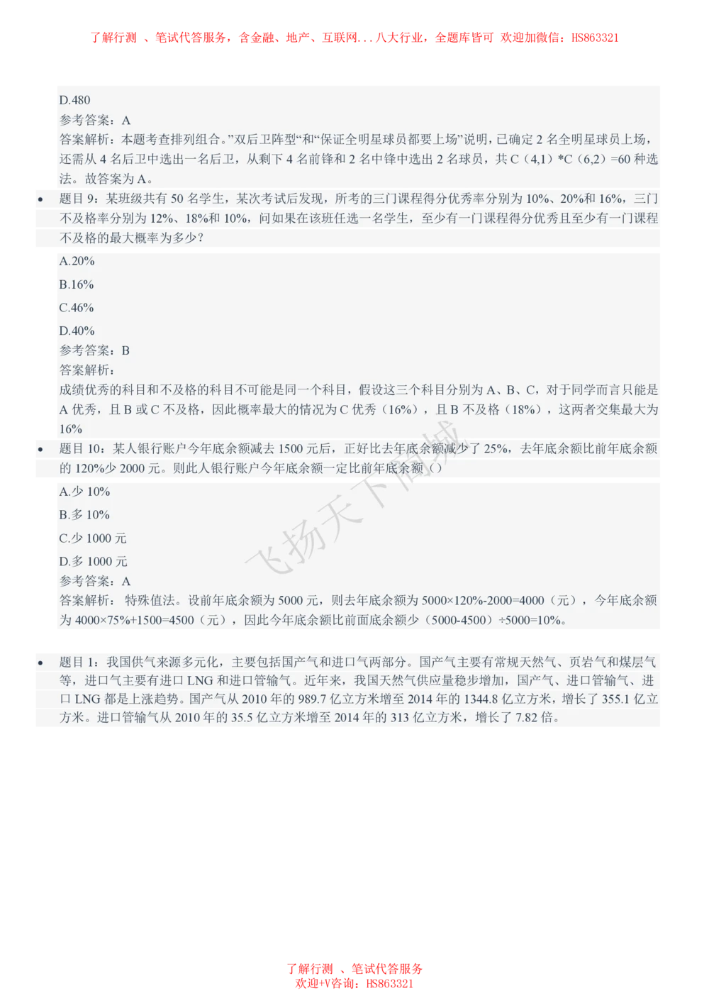 2021招聘笔试完整真题及答案及解析_2025春招题库汇总_八大题库-1_04八大汇总_致同_致同历年真题+解析