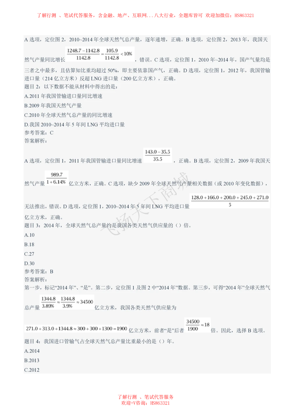 2021招聘笔试完整真题及答案及解析_2025春招题库汇总_八大题库-1_04八大汇总_致同_致同历年真题+解析