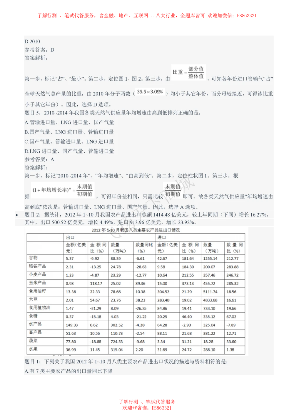 2021招聘笔试完整真题及答案及解析_2025春招题库汇总_八大题库-1_04八大汇总_致同_致同历年真题+解析