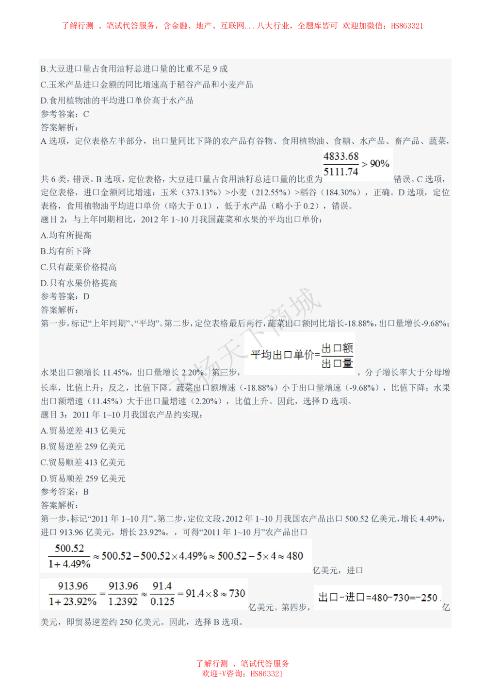 2021招聘笔试完整真题及答案及解析_2025春招题库汇总_八大题库-1_04八大汇总_致同_致同历年真题+解析