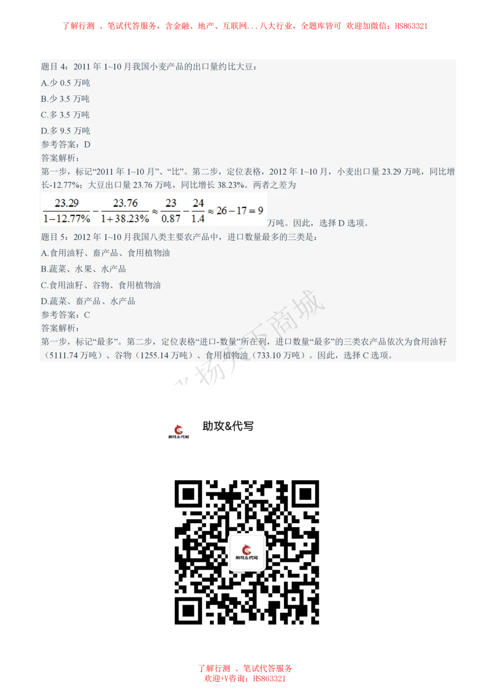 2021招聘笔试完整真题及答案及解析_2025春招题库汇总_八大题库-1_04八大汇总_致同_致同历年真题+解析