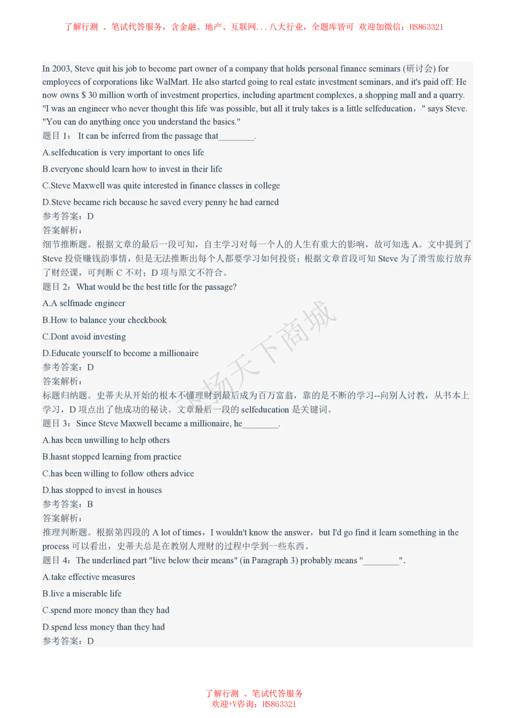 2021招聘笔试完整真题及答案及解析_2025春招题库汇总_八大题库-1_04八大汇总_致同_致同历年真题+解析