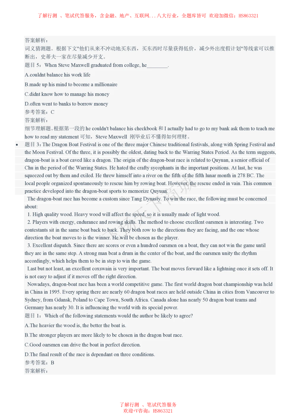 2021招聘笔试完整真题及答案及解析_2025春招题库汇总_八大题库-1_04八大汇总_致同_致同历年真题+解析