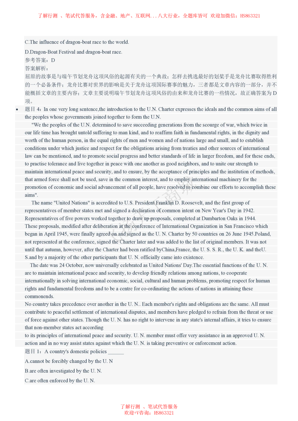 2021招聘笔试完整真题及答案及解析_2025春招题库汇总_八大题库-1_04八大汇总_致同_致同历年真题+解析