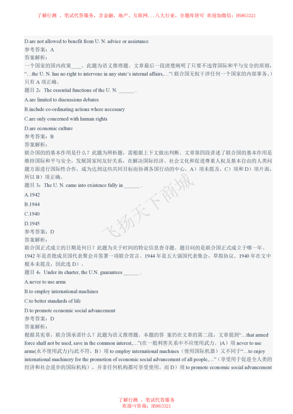 2021招聘笔试完整真题及答案及解析_2025春招题库汇总_八大题库-1_04八大汇总_致同_致同历年真题+解析