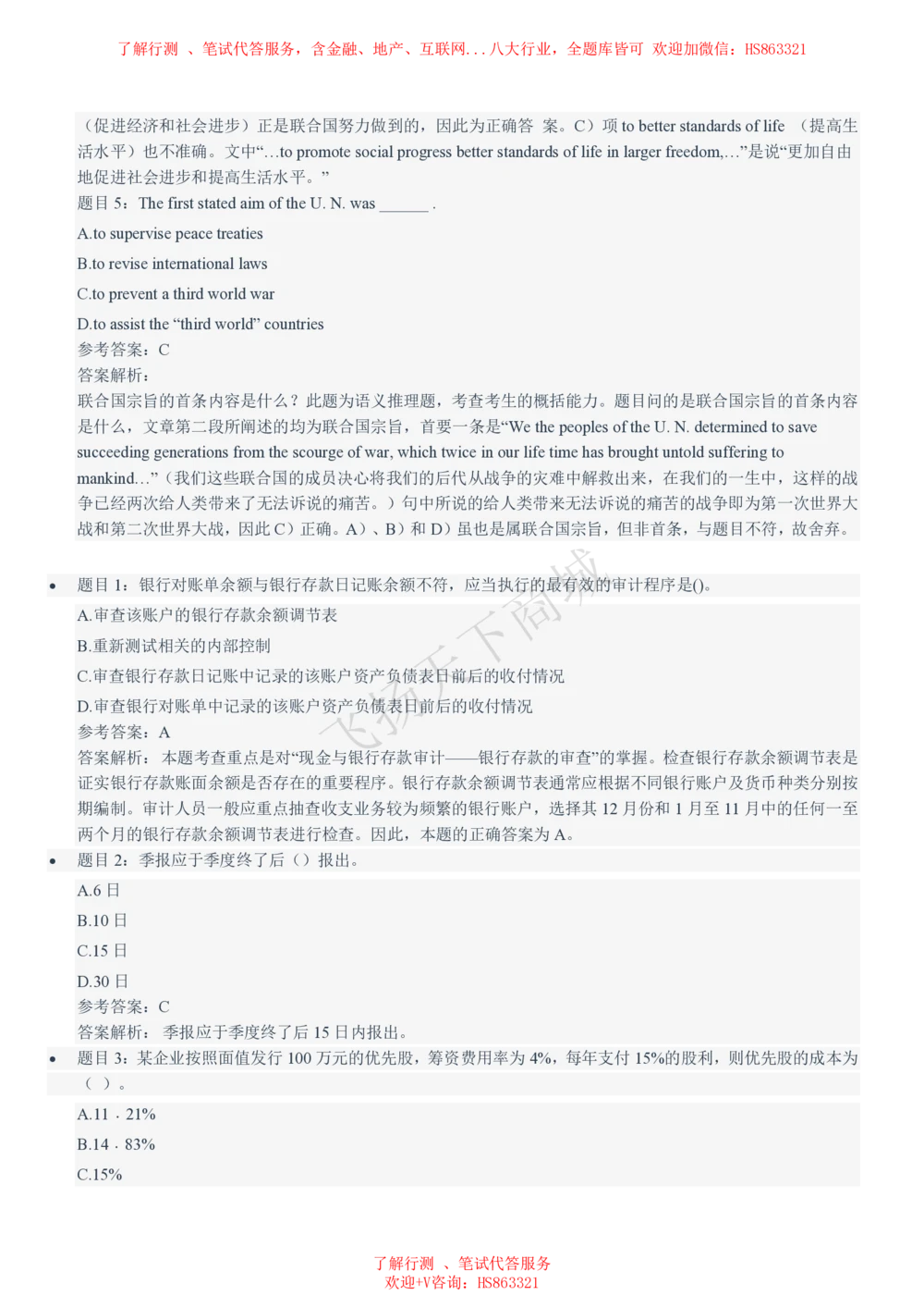 2021招聘笔试完整真题及答案及解析_2025春招题库汇总_八大题库-1_04八大汇总_致同_致同历年真题+解析