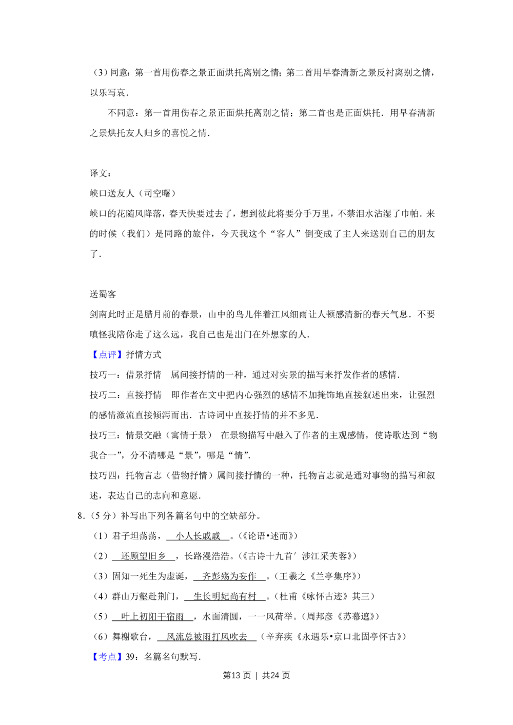 2010年高考语文试卷（天津）（解析卷）_语文历年高考真题_新&middot;PDF版2008-2025&middot;高考语文真题_语文（按试卷类型分类）2008-2025_自主命题卷&middot;语文（2008-2025）_天津自主命题&middot;语文（2008-2024）