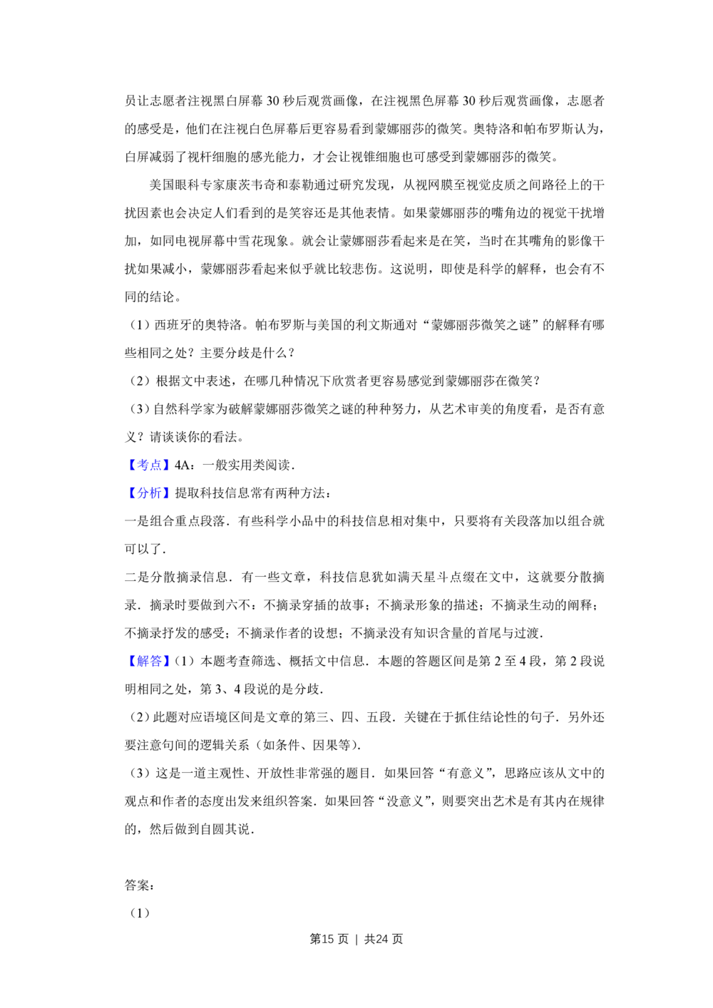 2010年高考语文试卷（天津）（解析卷）_语文历年高考真题_新&middot;PDF版2008-2025&middot;高考语文真题_语文（按试卷类型分类）2008-2025_自主命题卷&middot;语文（2008-2025）_天津自主命题&middot;语文（2008-2024）