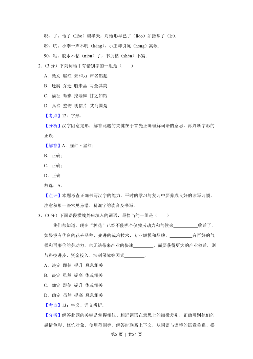 2010年高考语文试卷（天津）（解析卷）_语文历年高考真题_新&middot;PDF版2008-2025&middot;高考语文真题_语文（按试卷类型分类）2008-2025_自主命题卷&middot;语文（2008-2025）_天津自主命题&middot;语文（2008-2024）