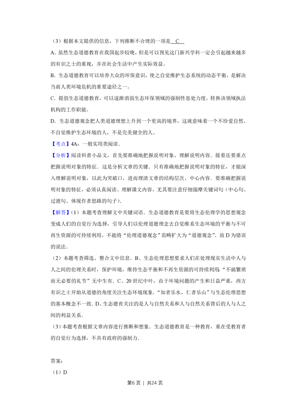 2010年高考语文试卷（天津）（解析卷）_语文历年高考真题_新&middot;PDF版2008-2025&middot;高考语文真题_语文（按试卷类型分类）2008-2025_自主命题卷&middot;语文（2008-2025）_天津自主命题&middot;语文（2008-2024）