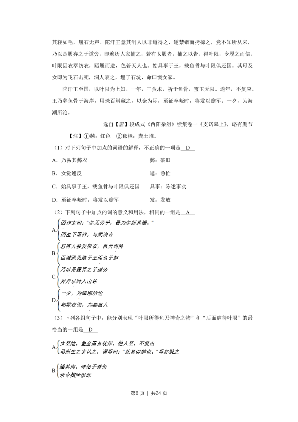 2010年高考语文试卷（天津）（解析卷）_语文历年高考真题_新&middot;PDF版2008-2025&middot;高考语文真题_语文（按试卷类型分类）2008-2025_自主命题卷&middot;语文（2008-2025）_天津自主命题&middot;语文（2008-2024）