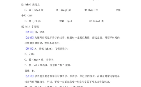 2010年高考语文试卷（天津）（解析卷）_语文历年高考真题_新&middot;PDF版2008-2025&middot;高考语文真题_语文（按试卷类型分类）2008-2025_自主命题卷&middot;语文（2008-2025）_天津自主命题&middot;语文（2008-2024）