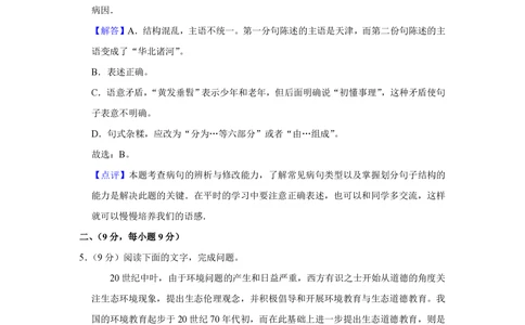 2010年高考语文试卷（天津）（解析卷）_语文历年高考真题_新&middot;PDF版2008-2025&middot;高考语文真题_语文（按试卷类型分类）2008-2025_自主命题卷&middot;语文（2008-2025）_天津自主命题&middot;语文（2008-2024）