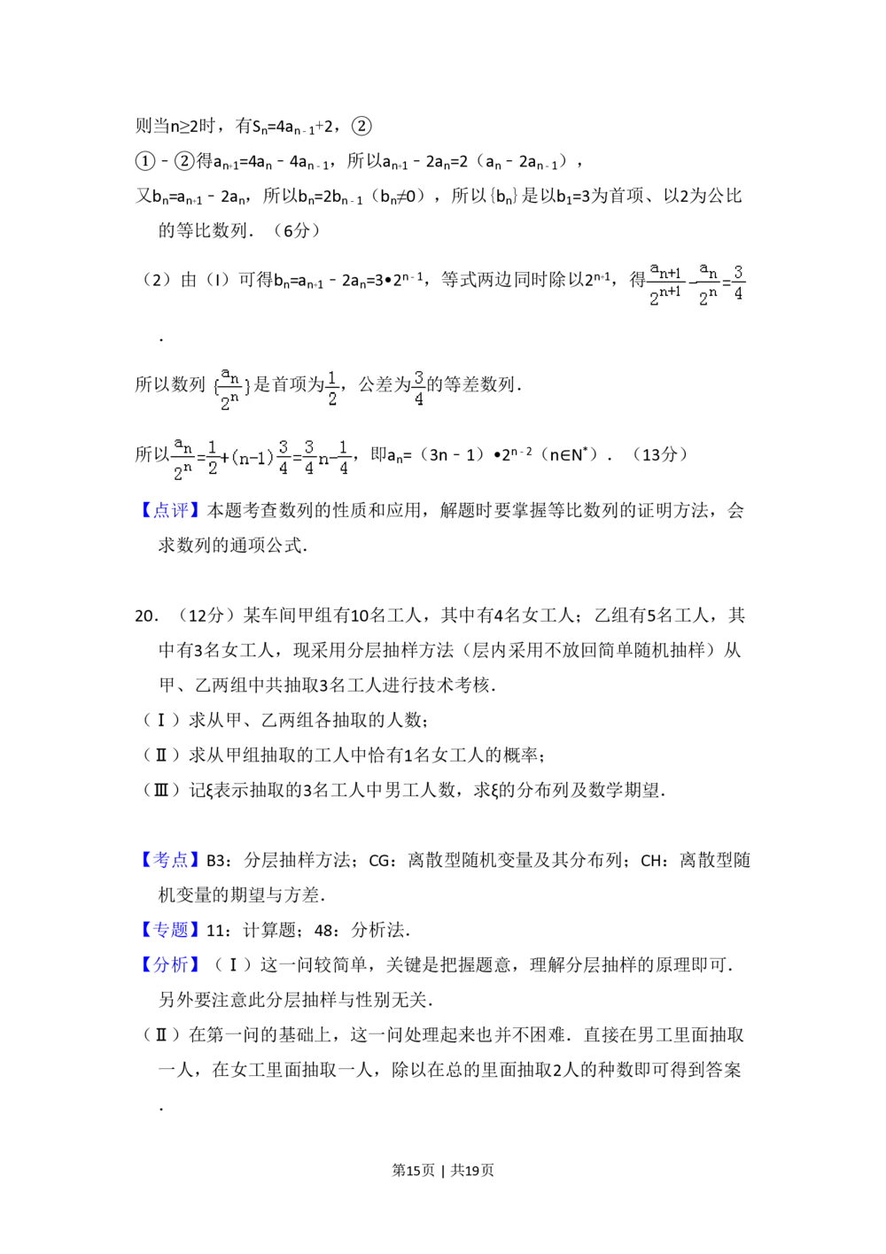 2009年高考数学试卷（理）（全国卷Ⅱ）（解析卷）_历年高考真题合集_数学历年高考真题_新&middot;PDF版2008-2025&middot;高考数学真题_数学（按省份分类）2008-2025_2008-2025&middot;（内蒙古）数学高考真题