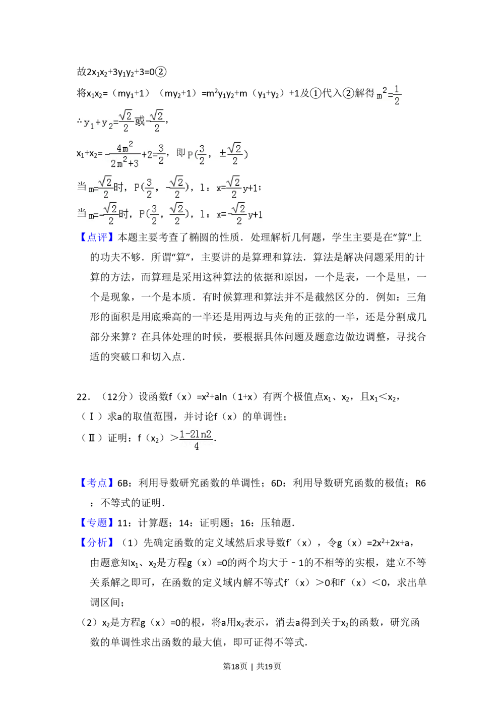 2009年高考数学试卷（理）（全国卷Ⅱ）（解析卷）_历年高考真题合集_数学历年高考真题_新&middot;PDF版2008-2025&middot;高考数学真题_数学（按省份分类）2008-2025_2008-2025&middot;（内蒙古）数学高考真题