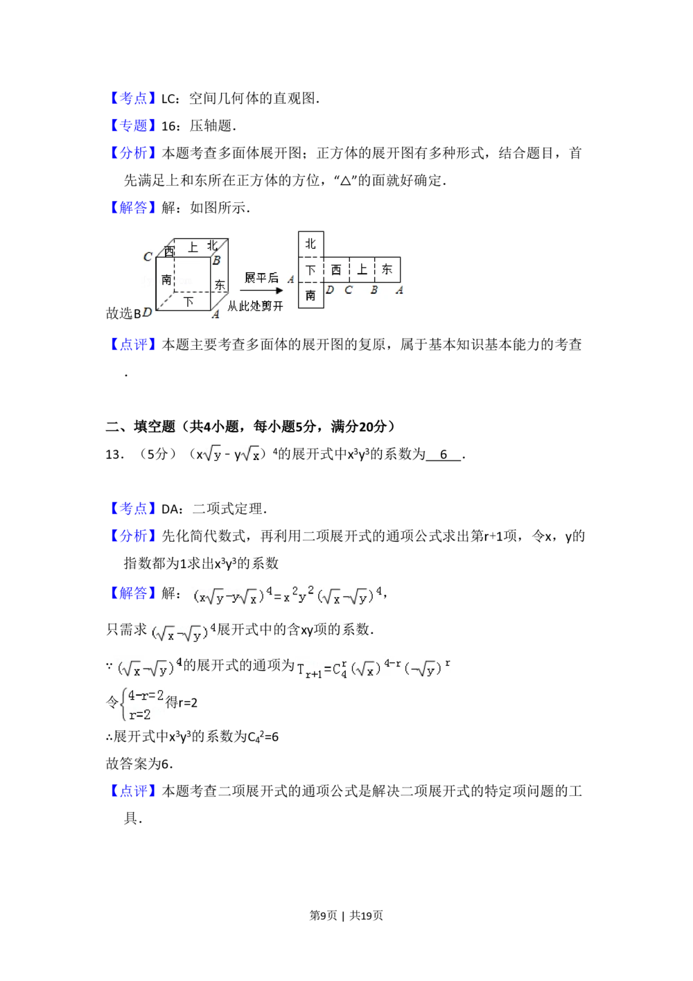 2009年高考数学试卷（理）（全国卷Ⅱ）（解析卷）_历年高考真题合集_数学历年高考真题_新&middot;PDF版2008-2025&middot;高考数学真题_数学（按省份分类）2008-2025_2008-2025&middot;（内蒙古）数学高考真题