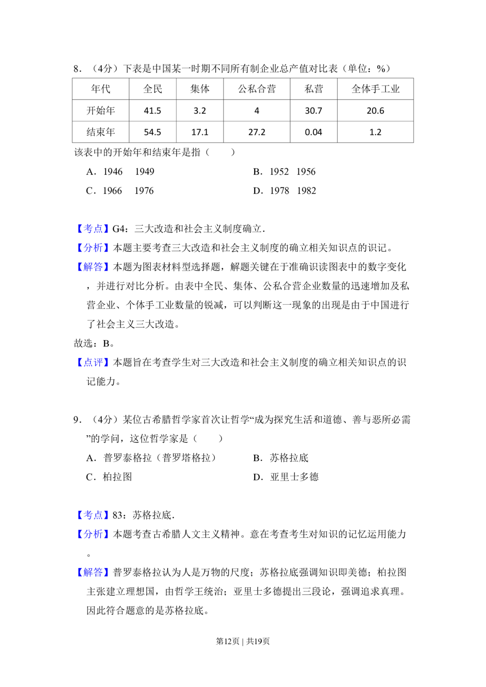2011年高考历史试卷（北京）（解析卷）_历史历年高考真题_新&middot;PDF版2008-2025&middot;高考历史真题_历史（按年份分类）2008-2025_2011&middot;历史高考真题