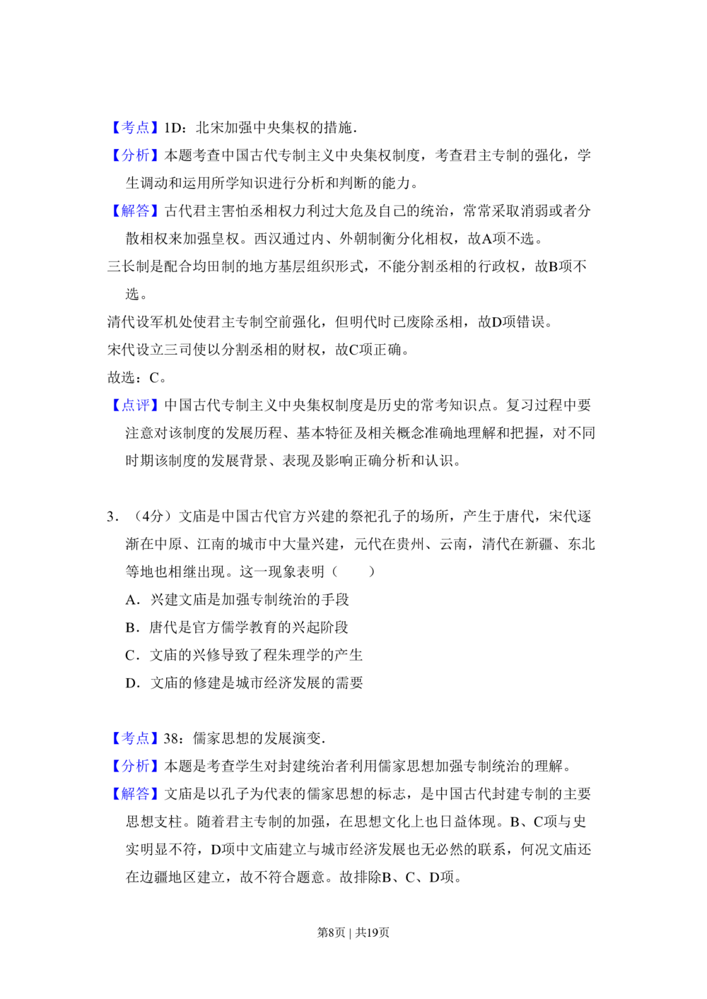 2011年高考历史试卷（北京）（解析卷）_历史历年高考真题_新&middot;PDF版2008-2025&middot;高考历史真题_历史（按年份分类）2008-2025_2011&middot;历史高考真题