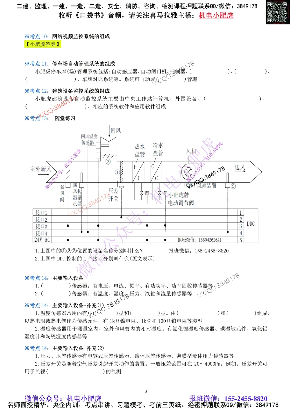 07-《考点一本通-空白版》智能化系统_2026年一级建造师_2026年一建机电_2025年一建机电SVIP_02-基础精讲✿高端面授✿深度强化_11-机电《教材精讲班》小肥虎SMR_考点一本通-默写本