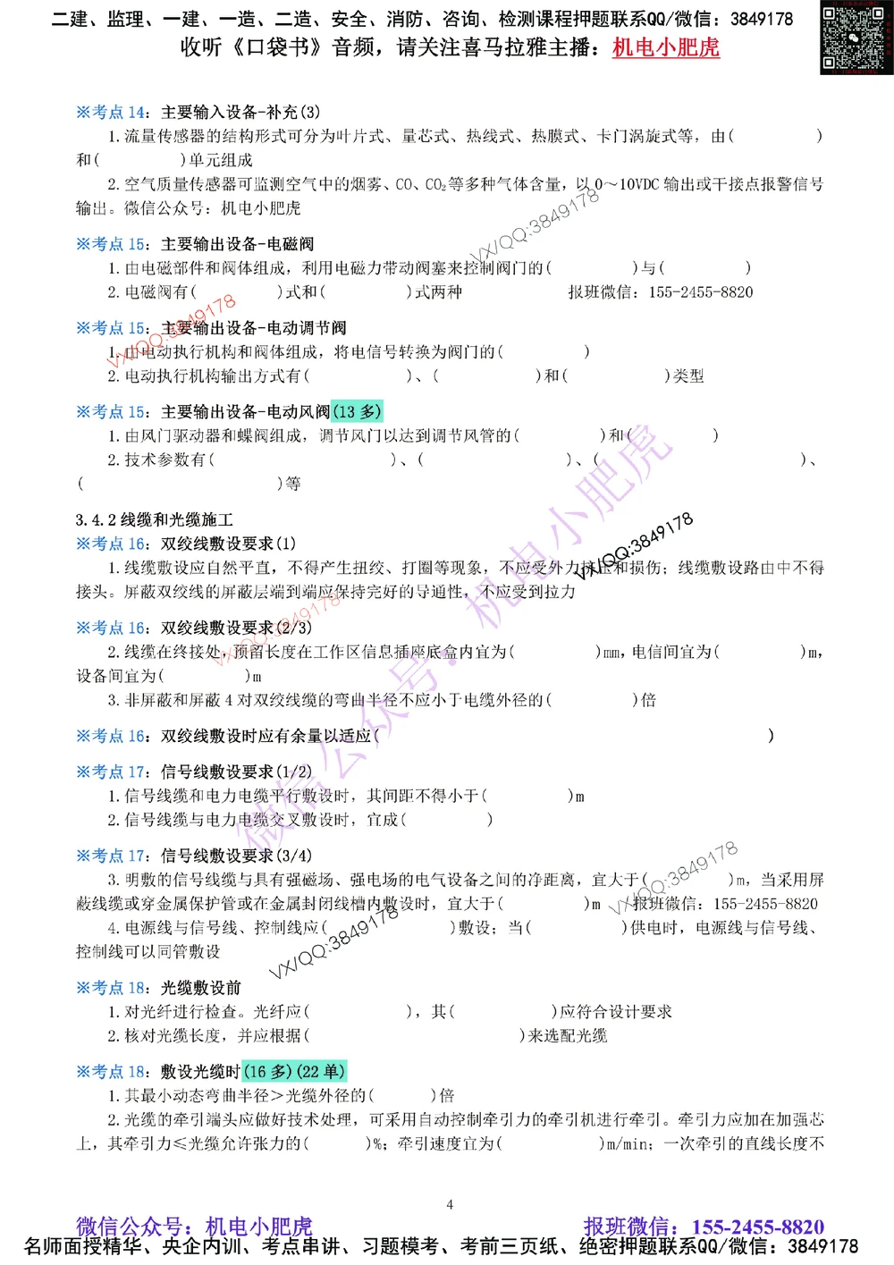 07-《考点一本通-空白版》智能化系统_2026年一级建造师_2026年一建机电_2025年一建机电SVIP_02-基础精讲✿高端面授✿深度强化_11-机电《教材精讲班》小肥虎SMR_考点一本通-默写本