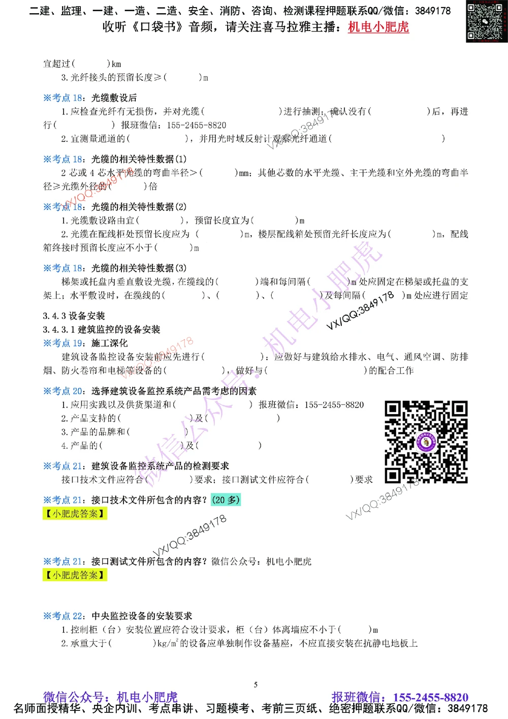 07-《考点一本通-空白版》智能化系统_2026年一级建造师_2026年一建机电_2025年一建机电SVIP_02-基础精讲✿高端面授✿深度强化_11-机电《教材精讲班》小肥虎SMR_考点一本通-默写本